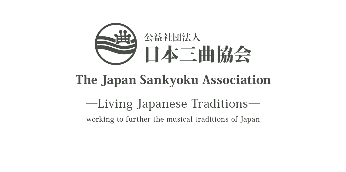 The Japan Sankyoku Association Living Japanese Traditions　- working to further the musical traditions of Japan